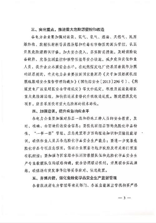 積極開展液氨罐區(qū)重大危險源治理，加快推進(jìn)尿素替代升級改造進(jìn)度