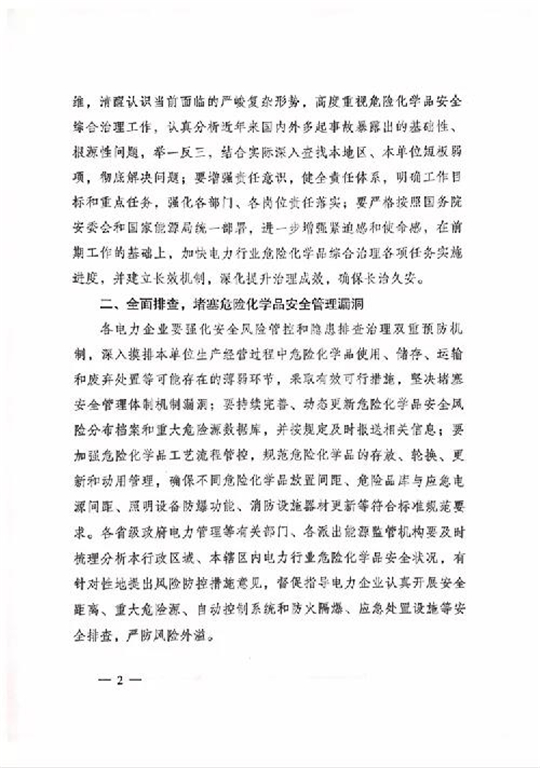 積極開展液氨罐區(qū)重大危險源治理，加快推進(jìn)尿素替代升級改造進(jìn)度